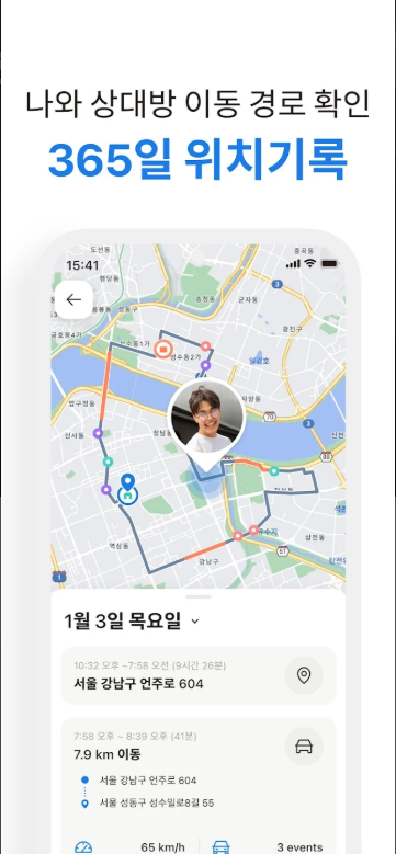 위치추적 어플, 실시간 GPS 위치공유 앱 설치