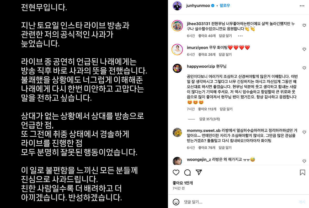 전현무 보아 라이브 논란 박나래