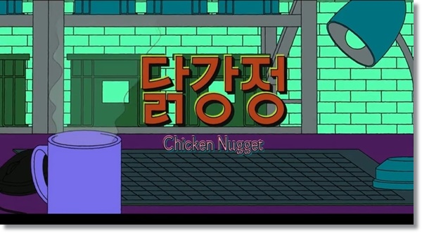 닭강정 드라마 결말 몇부작 출연진