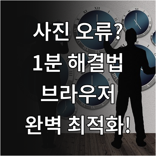 블로그 게시글 사진 첨부 오류 발생 ..