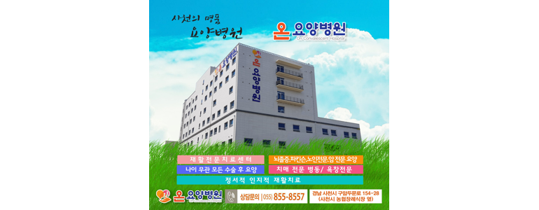 진주시 요양병원