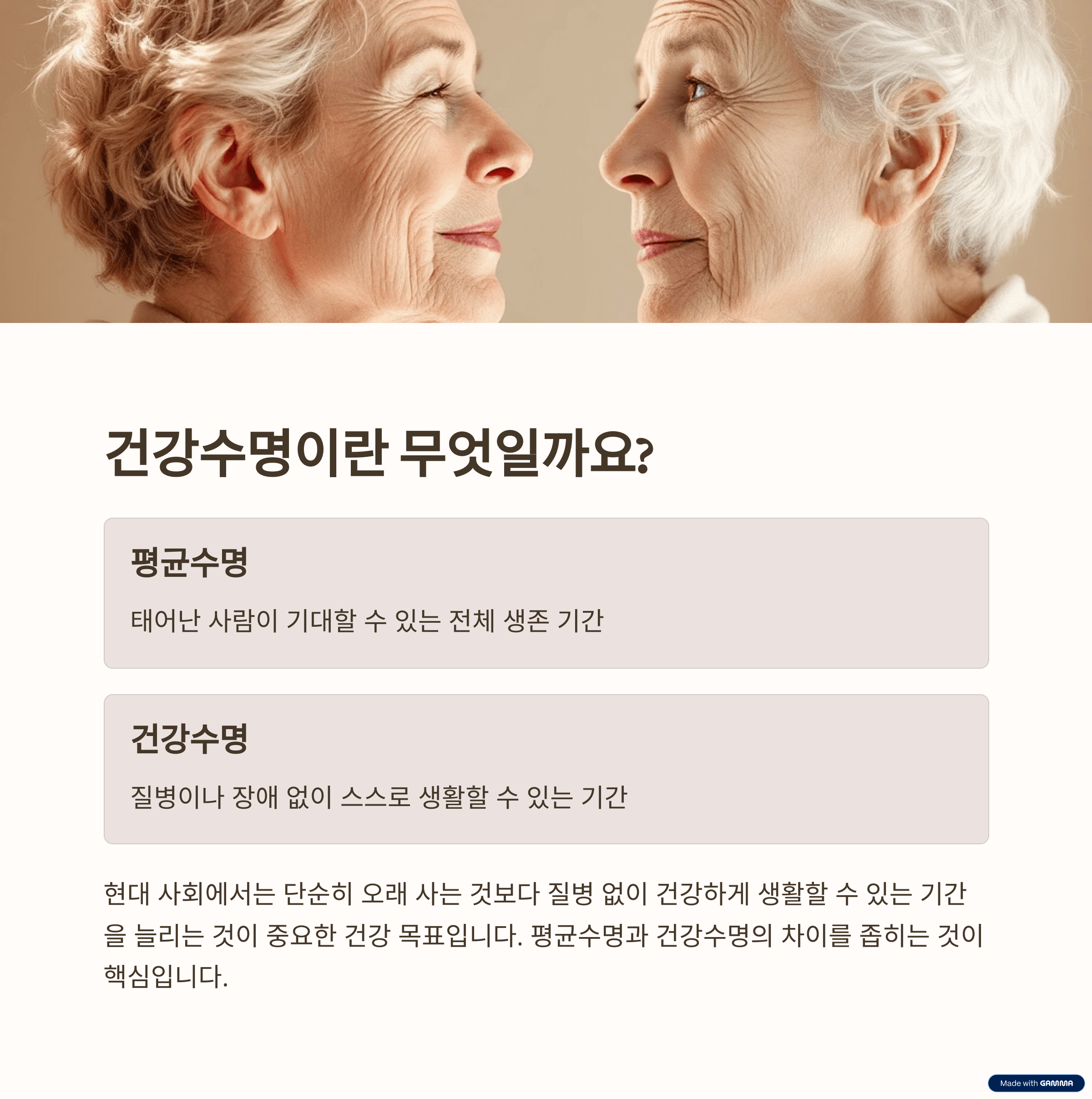 질병 없이 오래 사는 법