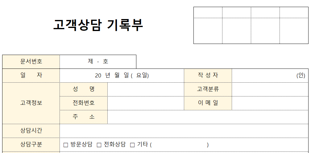 고객상담기록부-서식-이미지