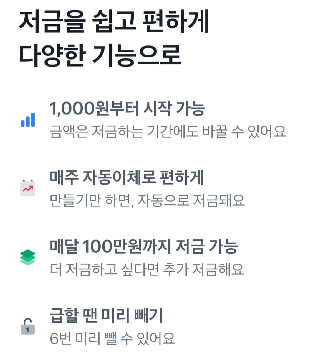 토스뱅크-키워봐요적금