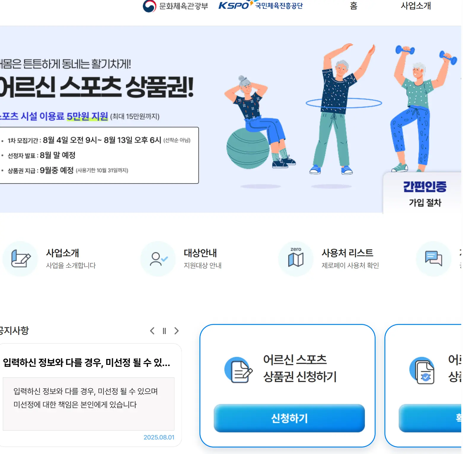 어르신스포츠상품권