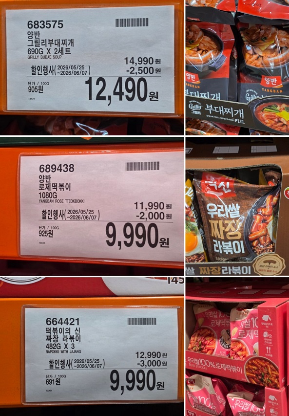 코스트코-6월-할인-