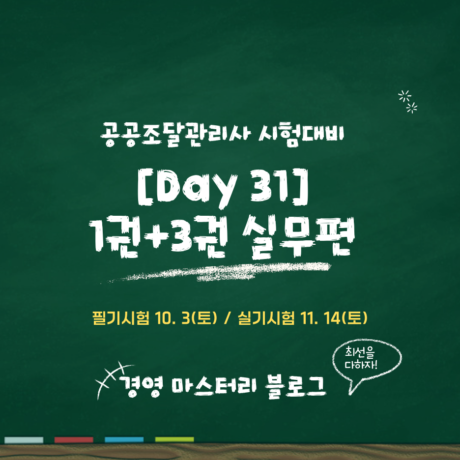 공공조달관리사 나라장터 표준교재 핵심 요약과 문제