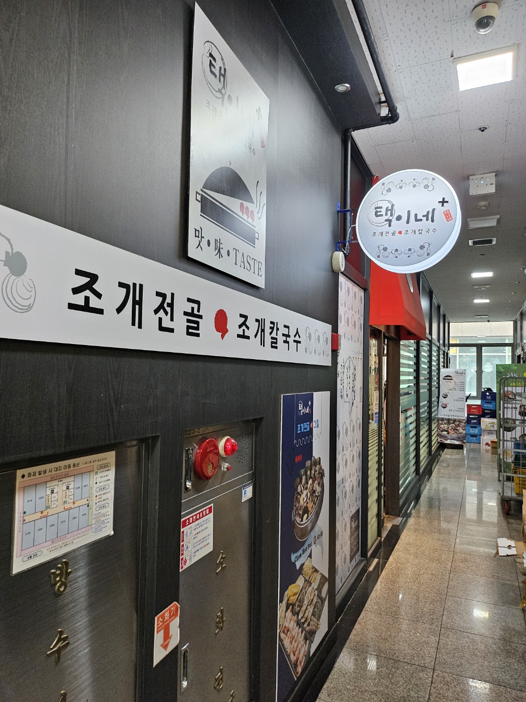 택이네-입구