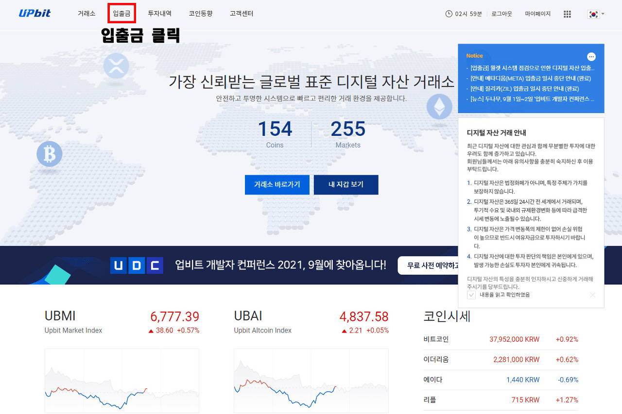 업비트-입출금-클릭