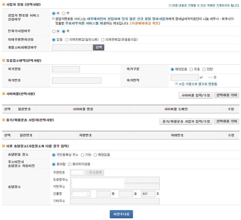 홈택스-해외구매대행-사업자등록신청-서류송달장소지정-방법