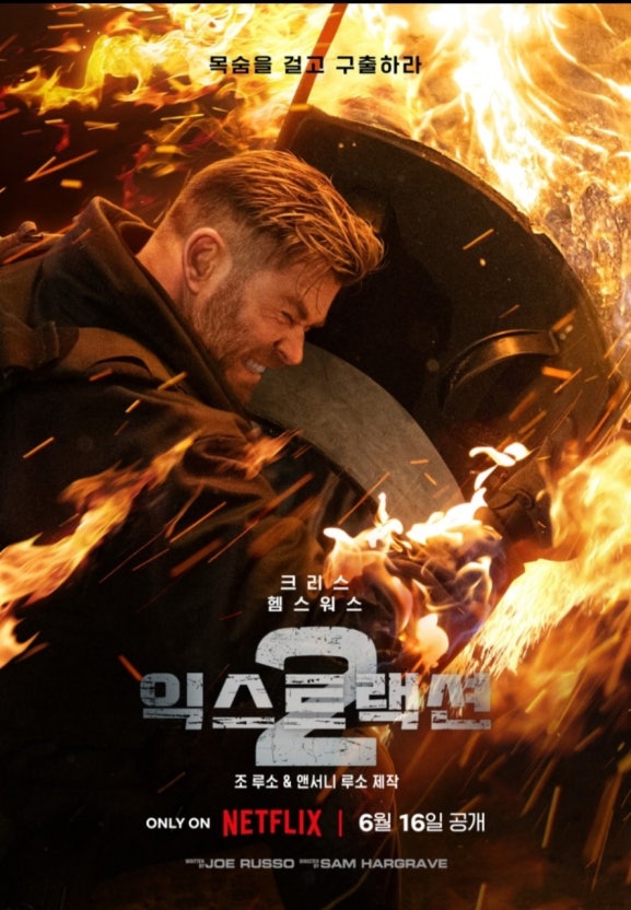 익스트랙션 2 영화 관련 사진