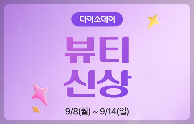 다이소데이 다이소몰가기