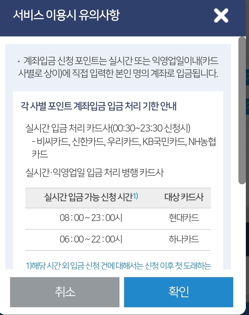 카드포인트 통합조회 계좌입금 이용방법 