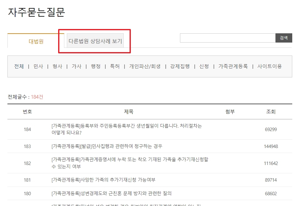 검색창에 불기소처분을 입력하고 검색하는 모습