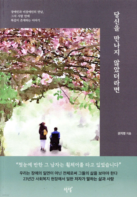 당신을 만나지 않았더라면