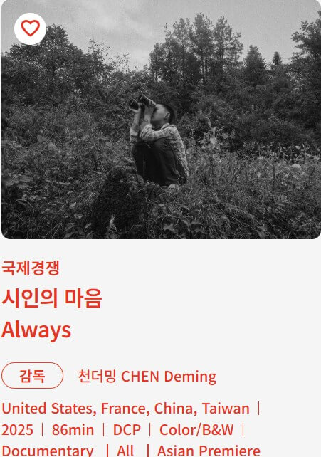 전주국제영화제 2025