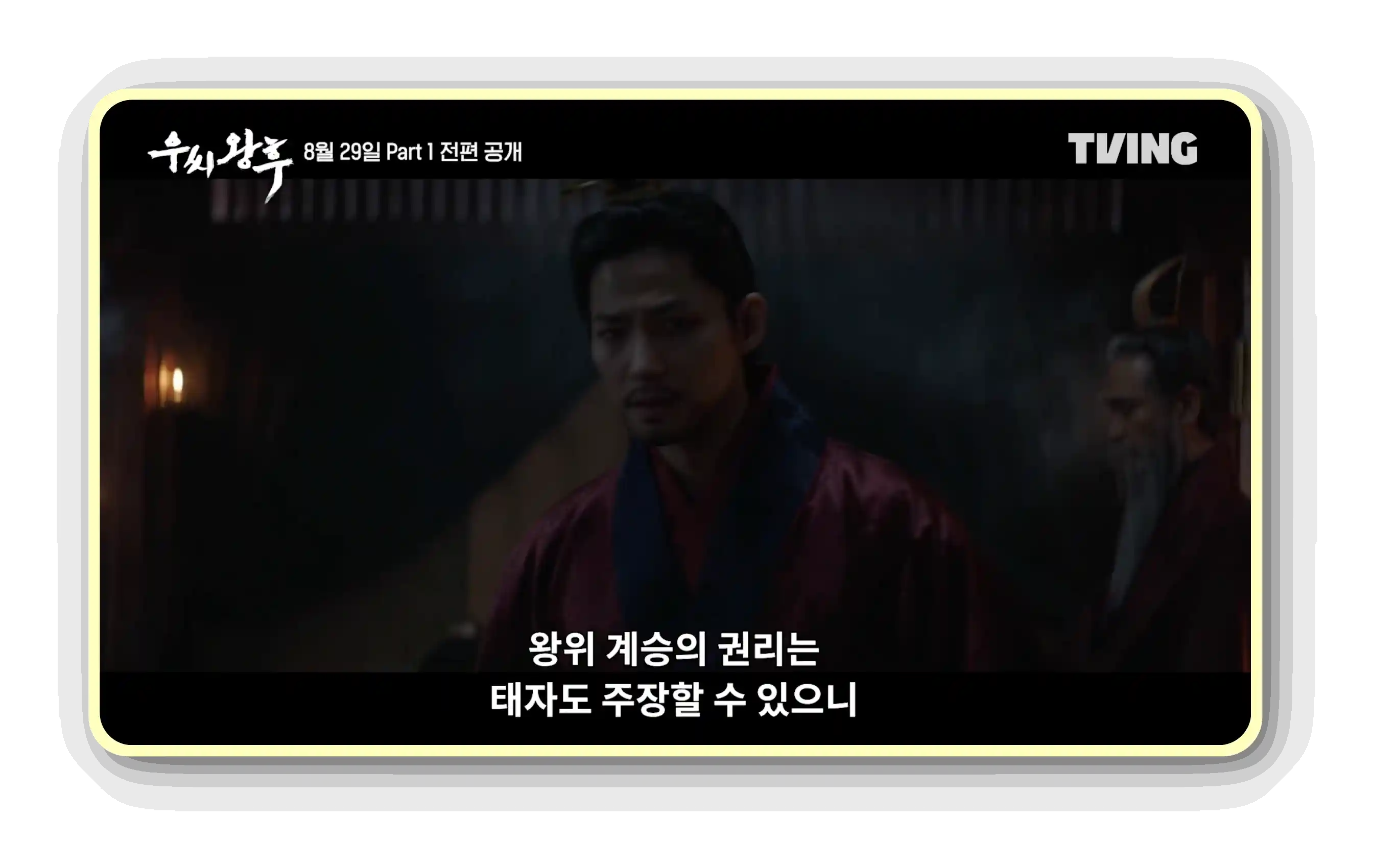 우씨왕후 등장인물 인물관계도