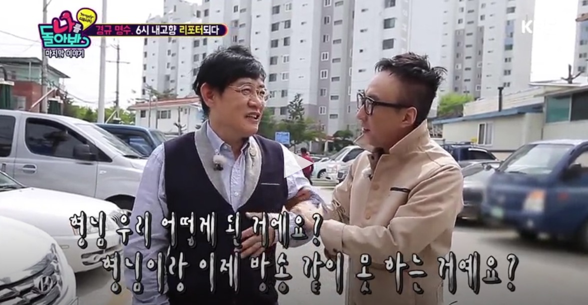 이경규-박명수-나를돌아봐