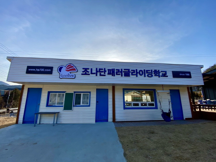 조나단 패러글라이딩