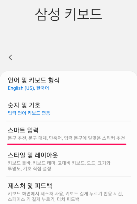삼성-키보드-설정-화면