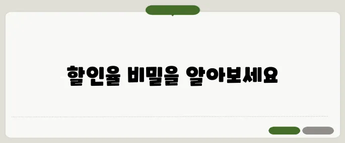 할인율계산기 쇼핑 전 꼭 써봐야 할 도구