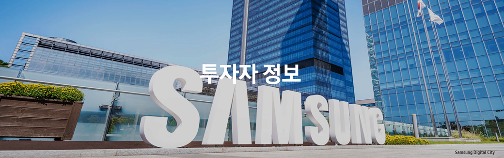 삼성전자 투자정보