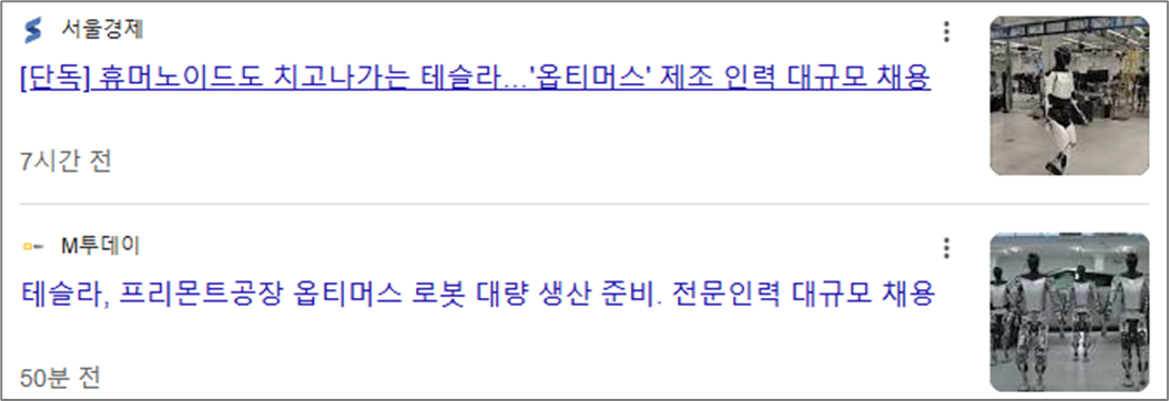 옵티머스 제조 인력 대규모 채용 뉴스 기사 이미지