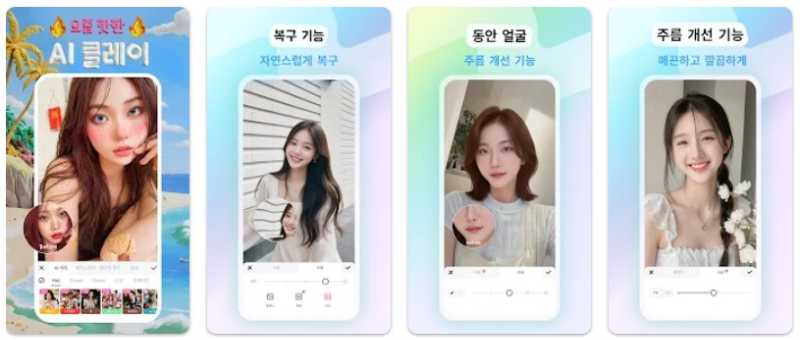 메이투 Meitu앱 기능