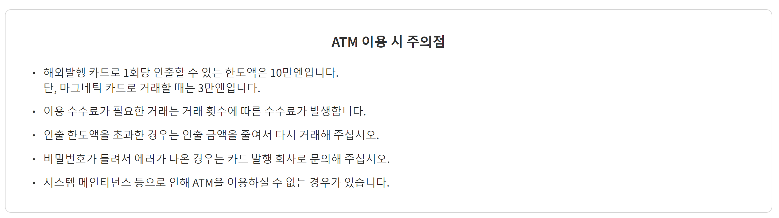 ATM 이용 시 주의 점