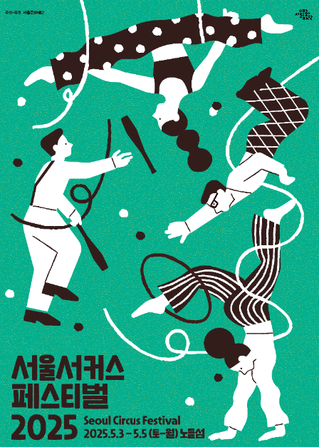 서울 서커스 페스티벌