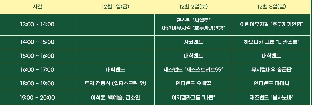 크리스마스-공연-일정