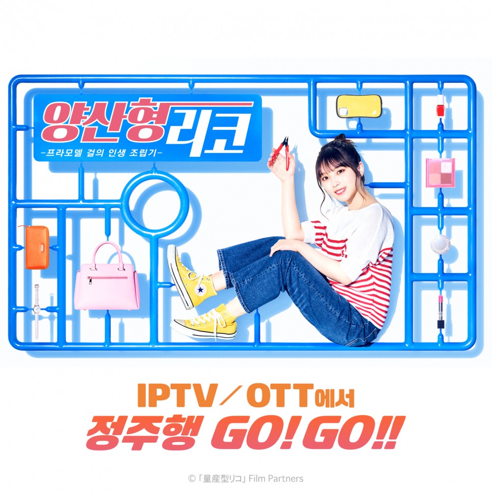 일본 드라마 양산형 리코 포스터