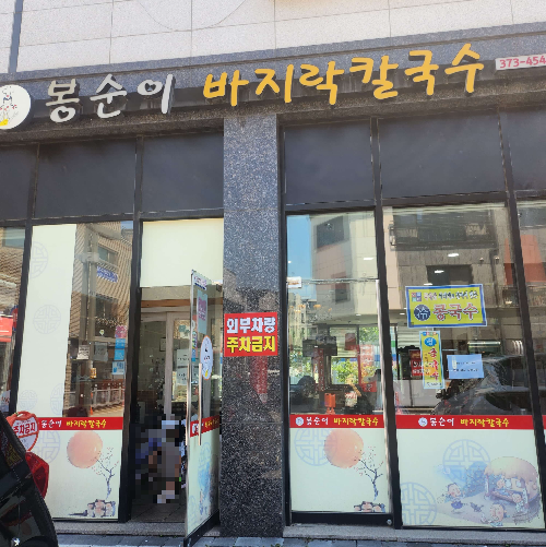 동탄 칼국수 맛집