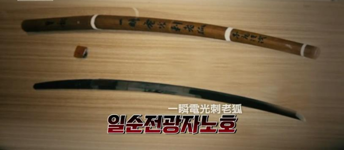 명성황후 시해한 일본도