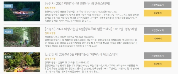 템플스테이 50% 할인2