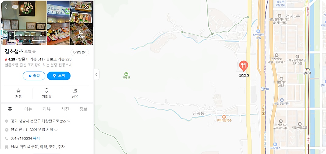 생활의달인 은둔식달 초밥 맛집