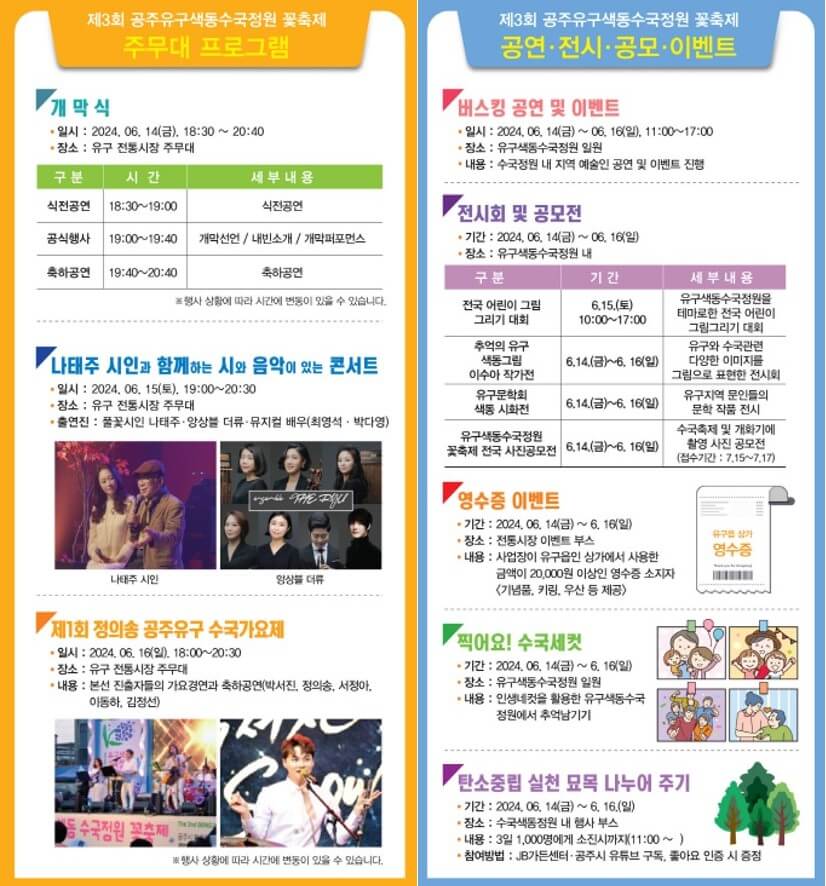 유구색동수국정원꽃축제