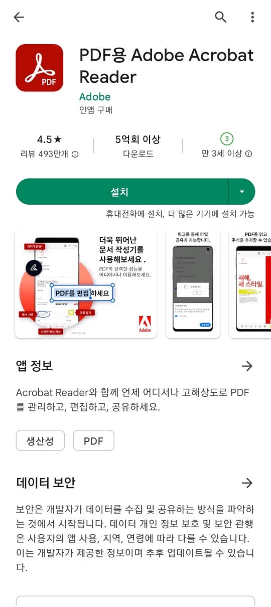 어도비 PDF 뷰어