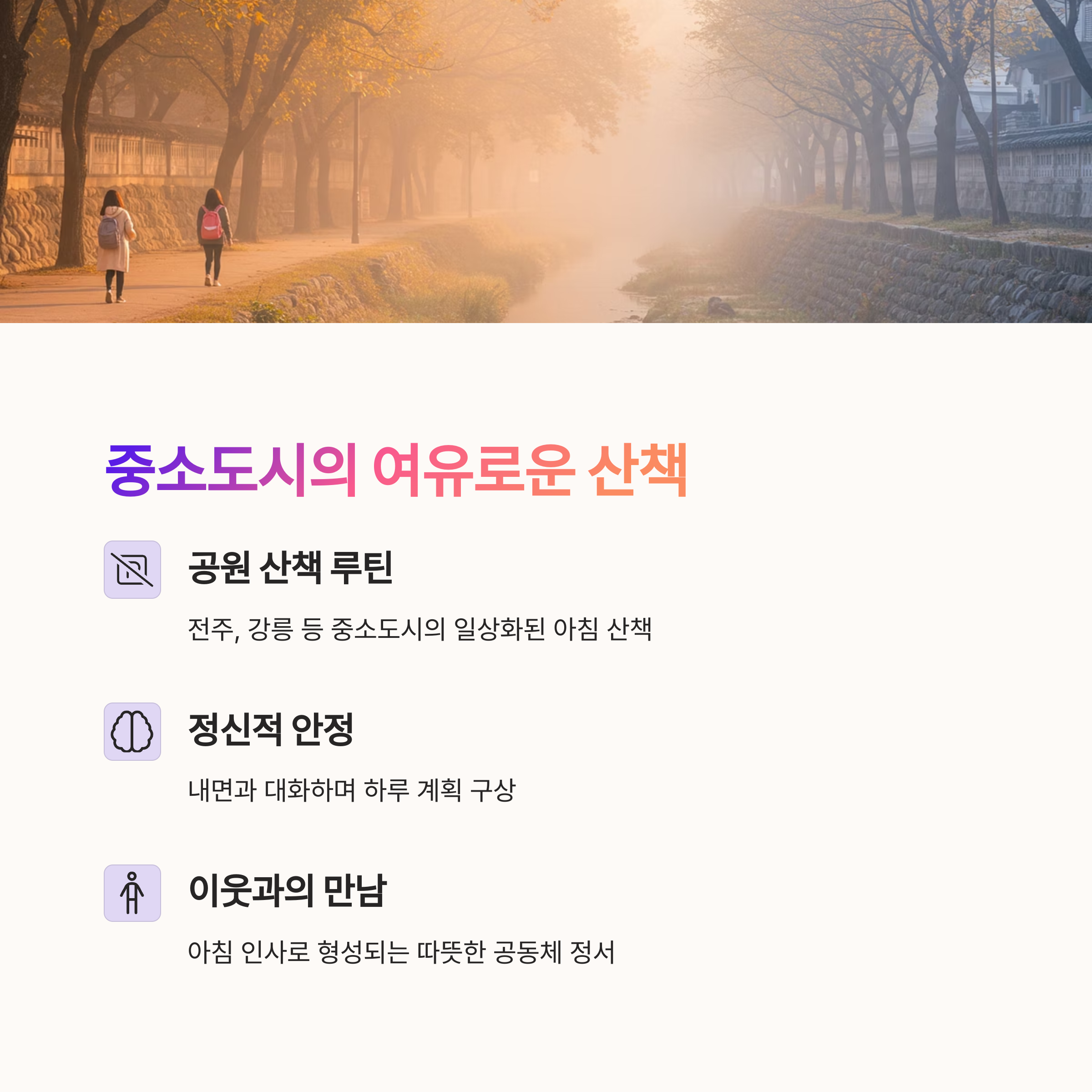 중소도시 산책 루틴: 여유 있는 시작