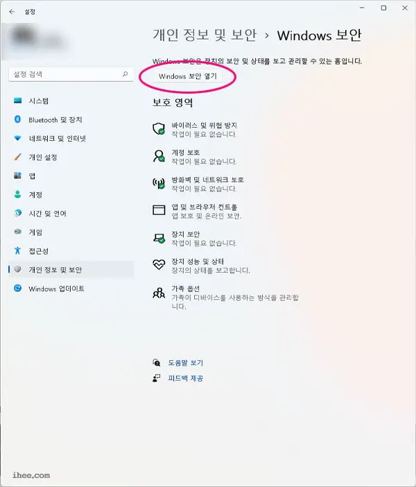 윈도우 11 보안 열기