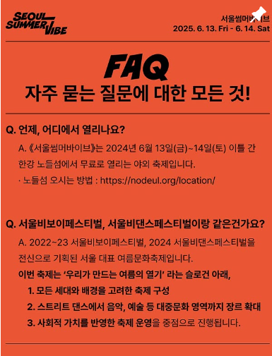 서울썸머바이브일정