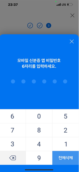 모바일 신분증 앱 비밀번호 입력