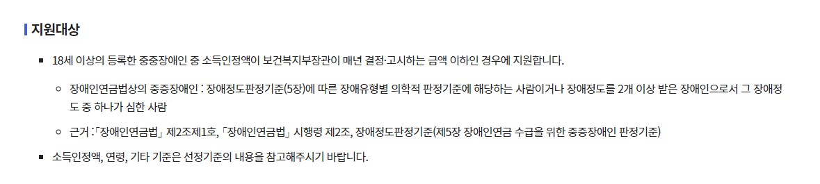 장애인 연금 지급대상 금액 신청방법
