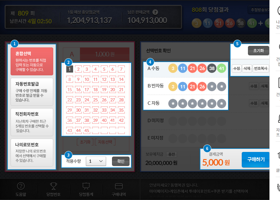 로또인터넷구매방법