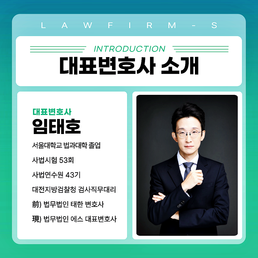 미성년자의제강간처벌 법무법인 에스