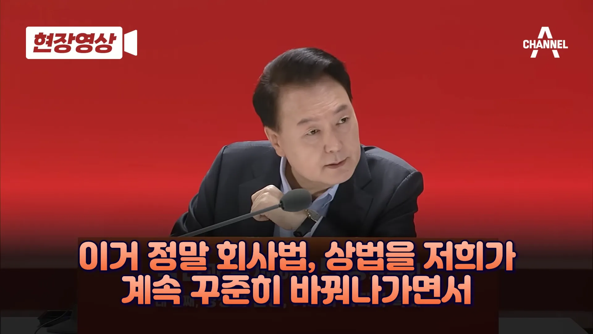 윤석열 대통령의 대답&#44; 주가가 오르지 않는 것은 상속세 때문이니 상속세를 없애겠다