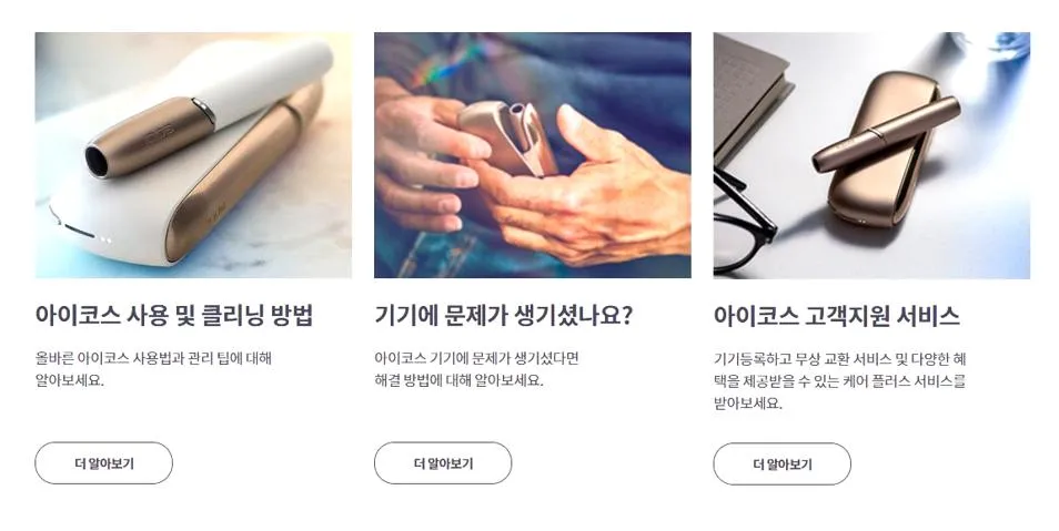 아이코스 서비스센터