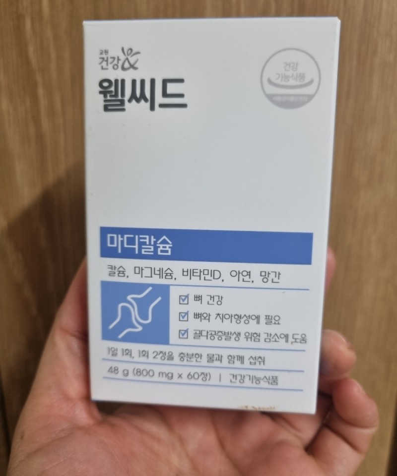 교원더오름 웰씨드 마디칼슘