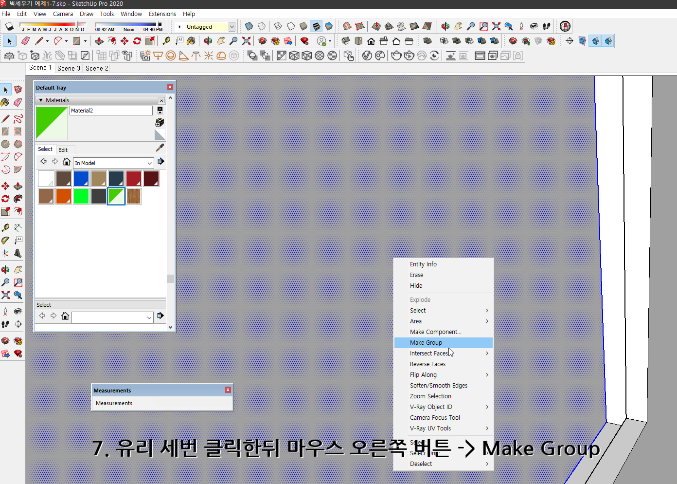 스케치업 독학 1-8