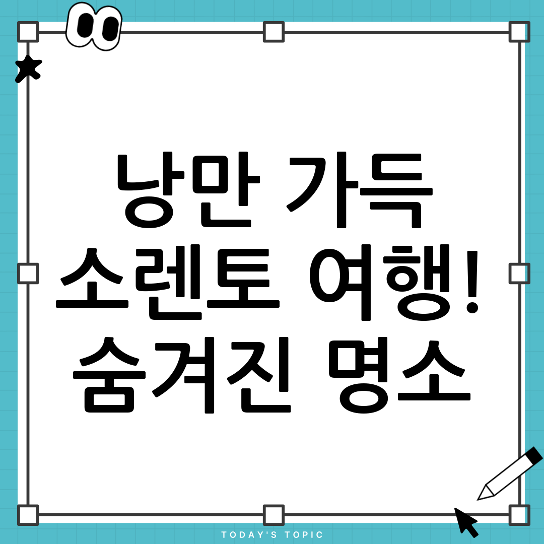 소렌토